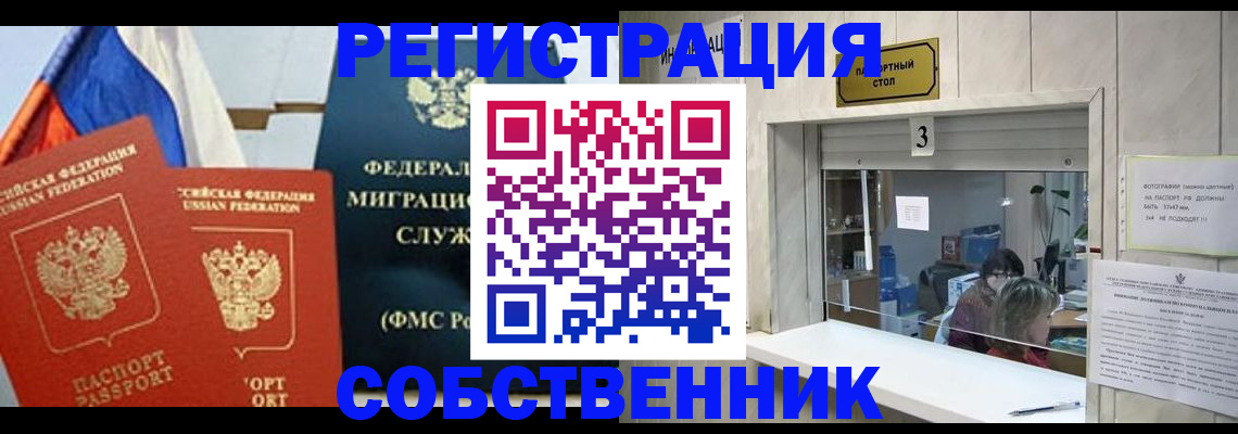 купить прописку в Куйбышеве