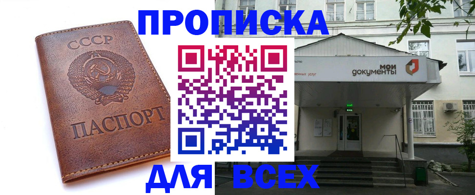 прописка от собственника в Куйбышеве