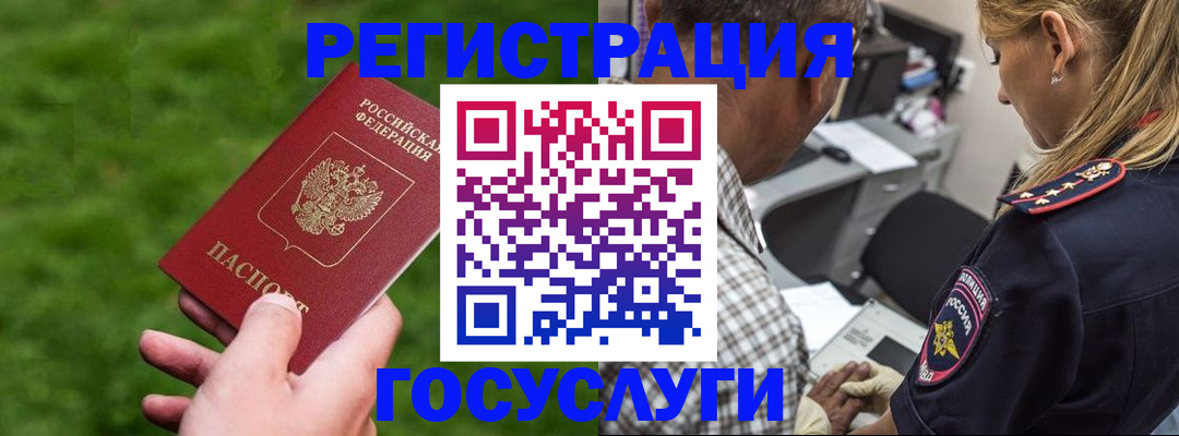 прописка 2025 в Куйбышеве
