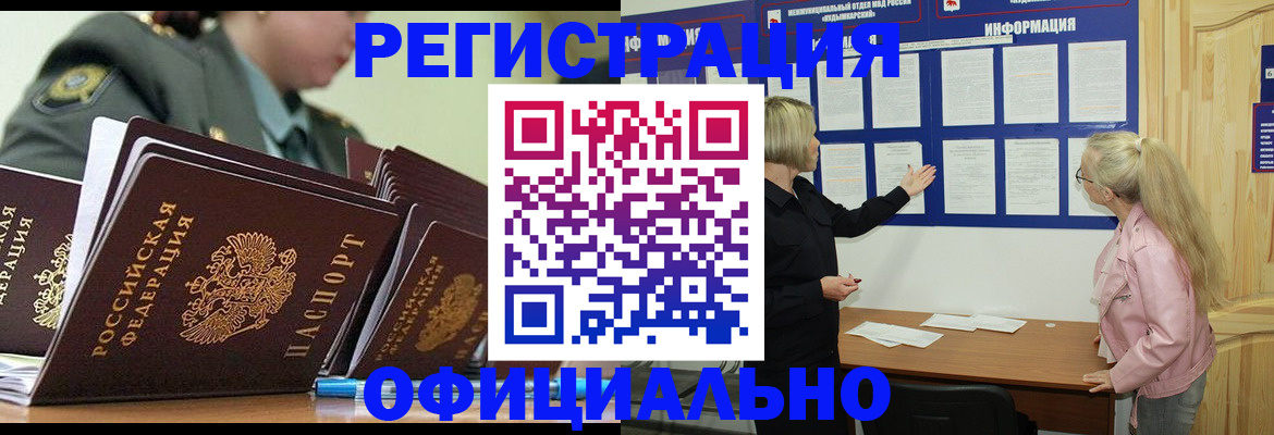 временная прописка в Куйбышеве