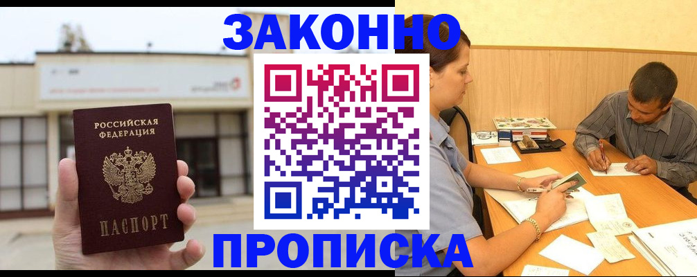 временная регистрация надежно в Куйбышеве