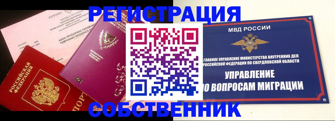 временная регистрация купить в Куйбышеве